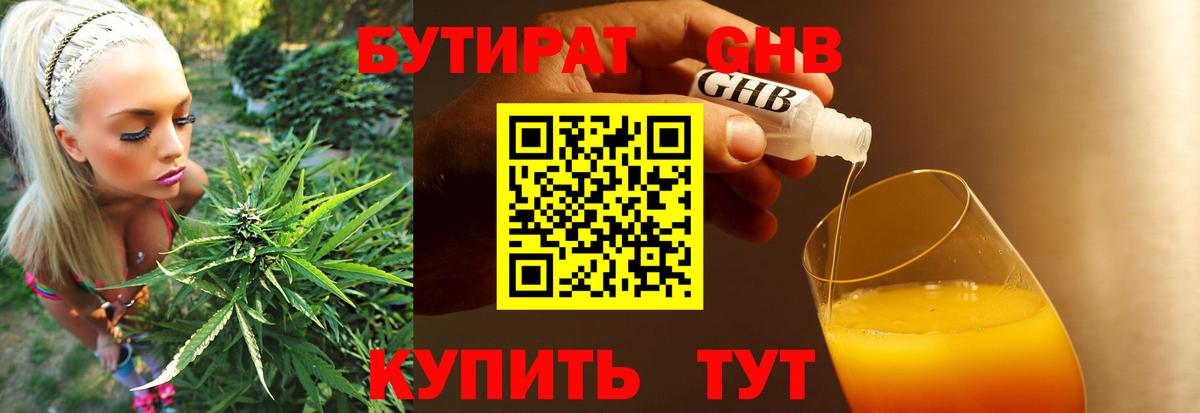 БУТИРАТ жидкий экстази  Вход с VPN  Находка 