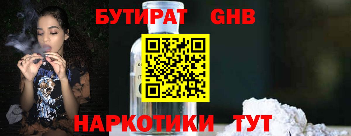 БУТИРАТ BDO Находка