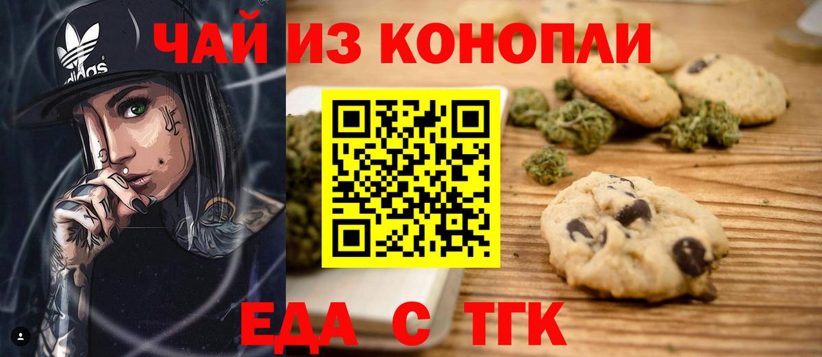Находка  Печенье с ТГК марихуана  Вход с VPN 