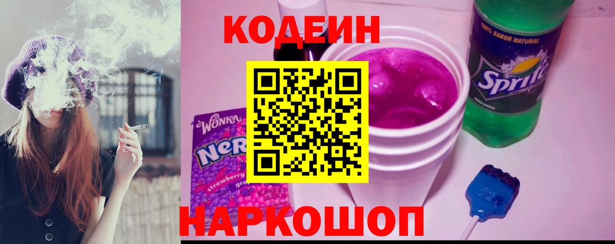 Codein Purple Drank Находка