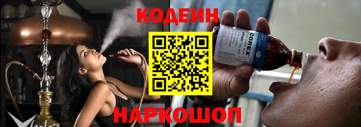 Находка  Кодеин Purple Drank  Вход с VPN 
