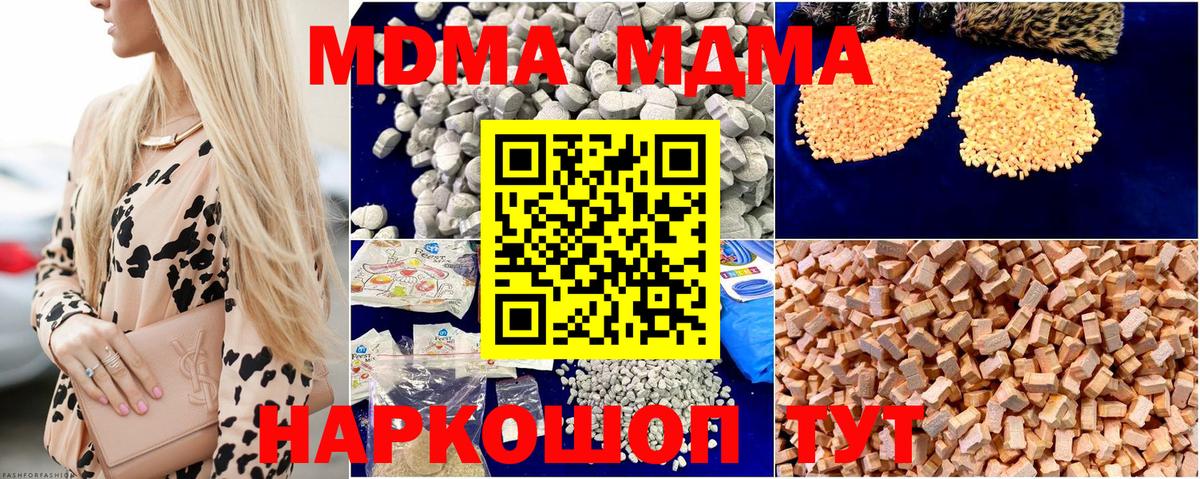 Находка  МДМА Molly  MDMA молли  MDMA  Вход с VPN 