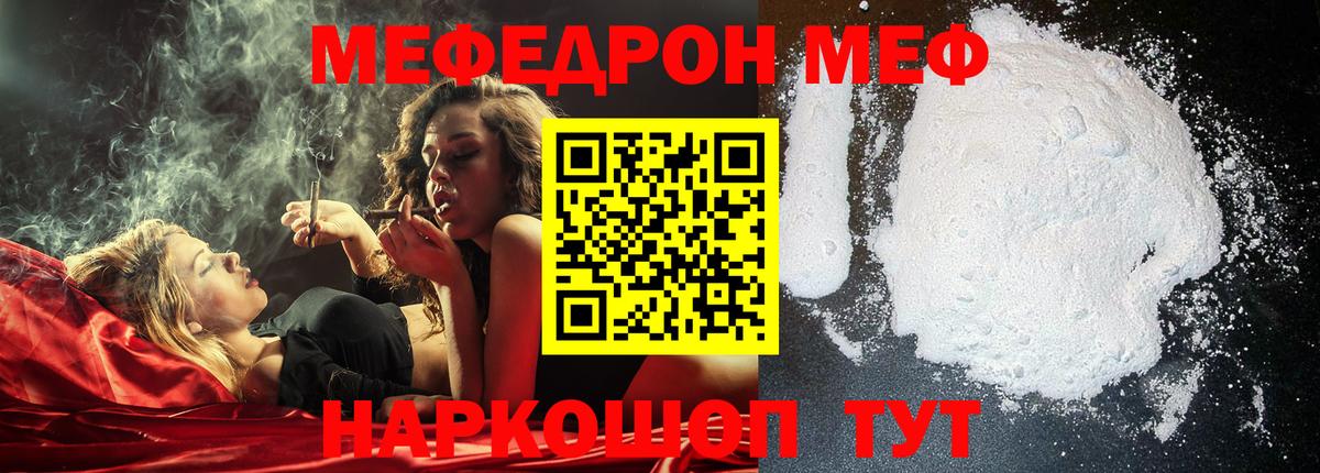 Меф мяу мяу  Мефедрон кристаллы  МЕФ  Вход с VPN  Находка 
